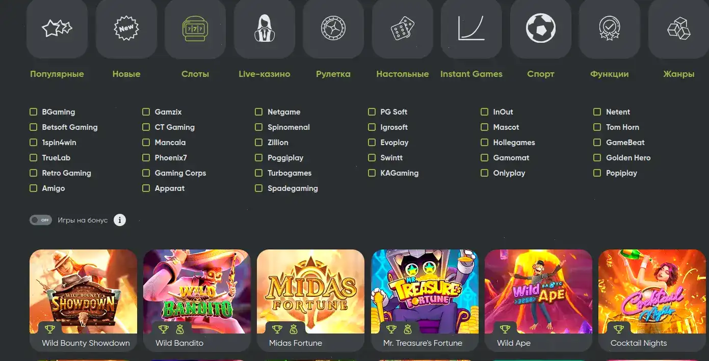 Игровой интерфейс Трикс казино на большом экране